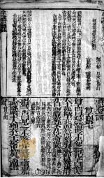 （全本）礼记体注  卷4（ PDF版）