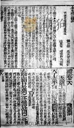 （全本）礼记体注  卷6（ PDF版）