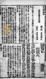 （全本）礼记体注  卷7（ PDF版）