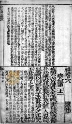 (全本)礼记体注 卷8 PDF电子版封面 (元)陈澔集说;(清)徐瑄补辑