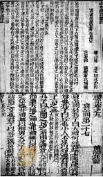（全本）礼记体注  卷9（ PDF版）