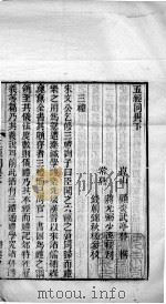 五经异同  下（1885 PDF版）