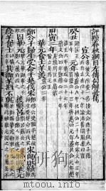 评点春秋纲目左传句解汇隽  卷3（ PDF版）