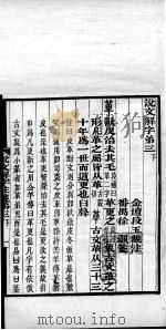 说文解字注笺  卷3之下（ PDF版）