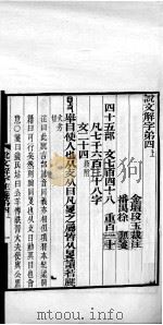 说文解字注笺  卷4之上（ PDF版）
