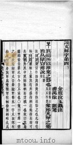 说文解字注笺  卷4之下（ PDF版）