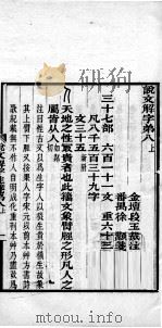 说文解字注笺  卷8之上（ PDF版）
