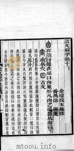 说文解字注笺  卷10之下（ PDF版）
