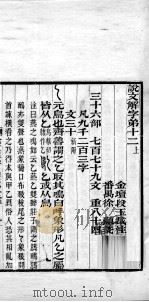 说文解字注笺  卷12之上（ PDF版）