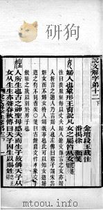说文解字注笺  卷12之下（ PDF版）