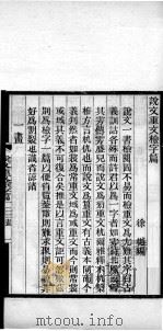 说文解字注笺  说文重文检字篇（ PDF版）