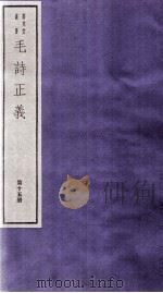 毛诗正义  卷36、卷37（ PDF版）
