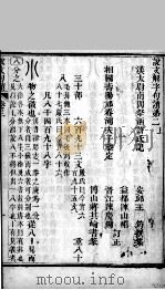 说文解字句读  卷2（ PDF版）
