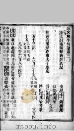 说文解字句读  卷3（ PDF版）