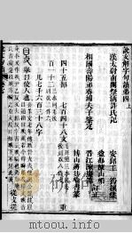 说文解字句读  卷4（ PDF版）