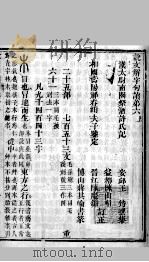说文解字句读  卷6（ PDF版）