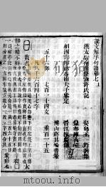 说文解字句读  卷7（ PDF版）