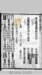 说文解字句读  卷8（ PDF版）