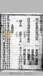 说文解字句读  卷10（ PDF版）