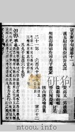 说文解字句读  卷11（ PDF版）
