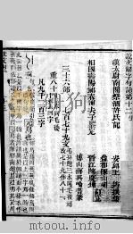说文解字句读  卷12（ PDF版）