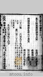 说文解字句读  卷13（ PDF版）