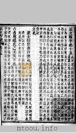 说文解字句读  卷15（ PDF版）