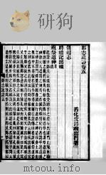 郑志疏证  卷5-8（1896 PDF版）