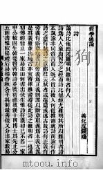 皮氏经学丛书  经学通论（1896 PDF版）