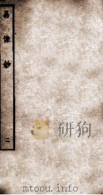 易像钞  2  卷3-4（ PDF版）