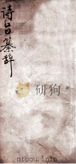 诗旨纂辞（ PDF版）