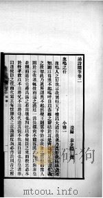 诵诗随笔 2、3、4 1932 PDF电子版封面 袁金铠撰