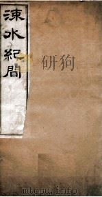 涑水纪闻 卷5至卷8 1877 PDF电子版封面 (宋)司马光撰