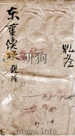 东华续录 乾隆 卷1至卷4 1887 PDF电子版封面 (清)王先谦