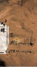 东华续录 乾隆 卷27、卷28 1887 PDF电子版封面 (清)王先谦