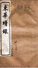 东华续录  乾隆  卷73至卷75（1887 PDF版）