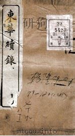 东华续录  乾隆  卷79至卷81（1887 PDF版）