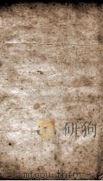 重订王凤洲先生纲鉴会纂  卷8、卷9（ PDF版）