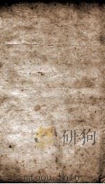 重订王凤洲先生纲鉴会纂  卷16、卷17（ PDF版）