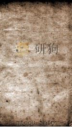重订王凤洲先生纲鉴会纂  卷18、卷19（ PDF版）