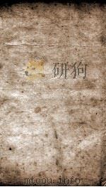 重订王凤洲先生纲鉴会纂 卷20、卷21 PDF电子版封面 (明)王世贞