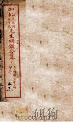 加批王袁先生纲鉴合纂 卷12至卷14 PDF电子版封面 (明)王世贞