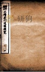 增修补注正续历代通鉴辑览 卷10至卷12 1923 PDF电子版封面