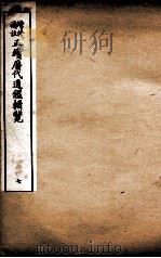 增修补注正续历代通鉴辑览 卷18、卷19 1923 PDF电子版封面