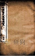 增修补注正续历代通鉴辑览 卷73、卷74 1923 PDF电子版封面