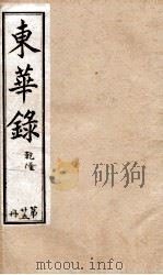 十朝东华录  乾隆卷58至卷68（1899 PDF版）