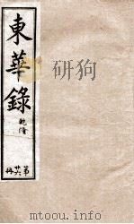 十朝东华录  乾隆卷69至卷74（1899 PDF版）