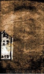 十朝东华录  乾隆卷114至卷120（1899 PDF版）