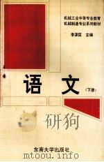 语文  下（1995 PDF版）