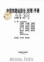 中国铁路站段长  经理  手册（1993 PDF版）